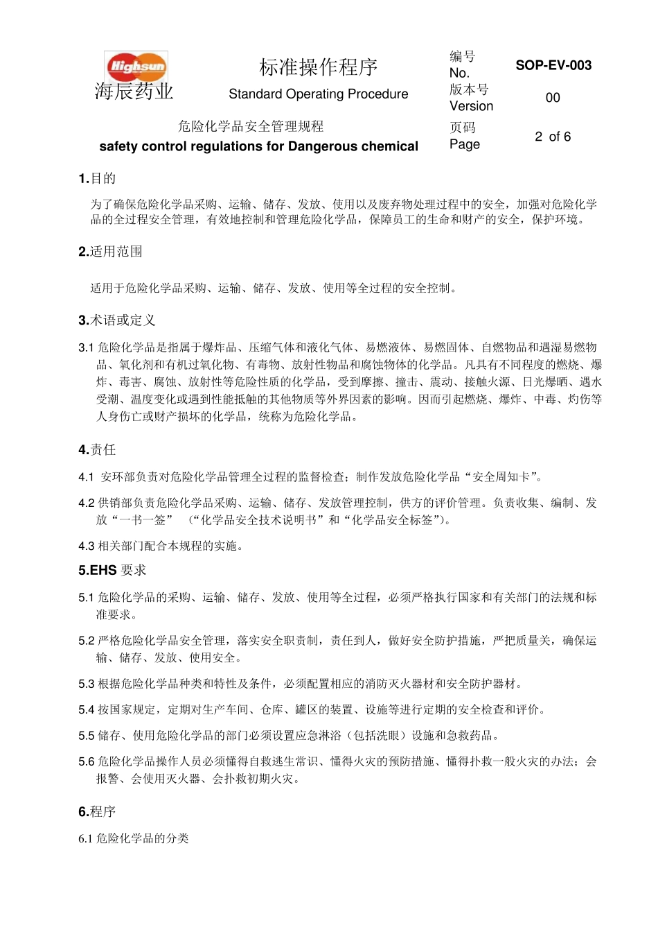 危险化学品安全管理规程_第2页