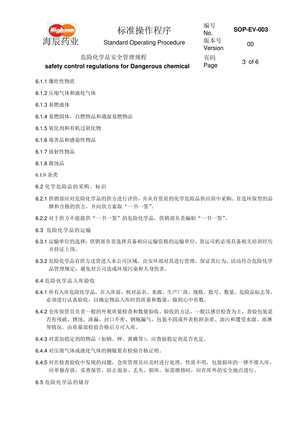 危险化学品安全管理规程_第3页