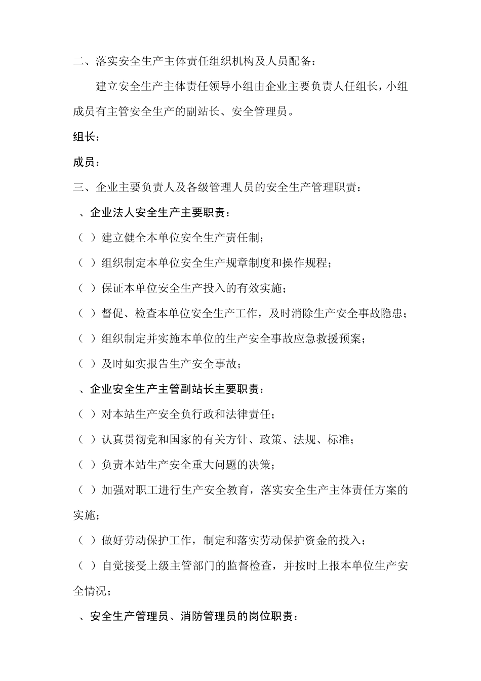 危险化学品实施方案_第2页