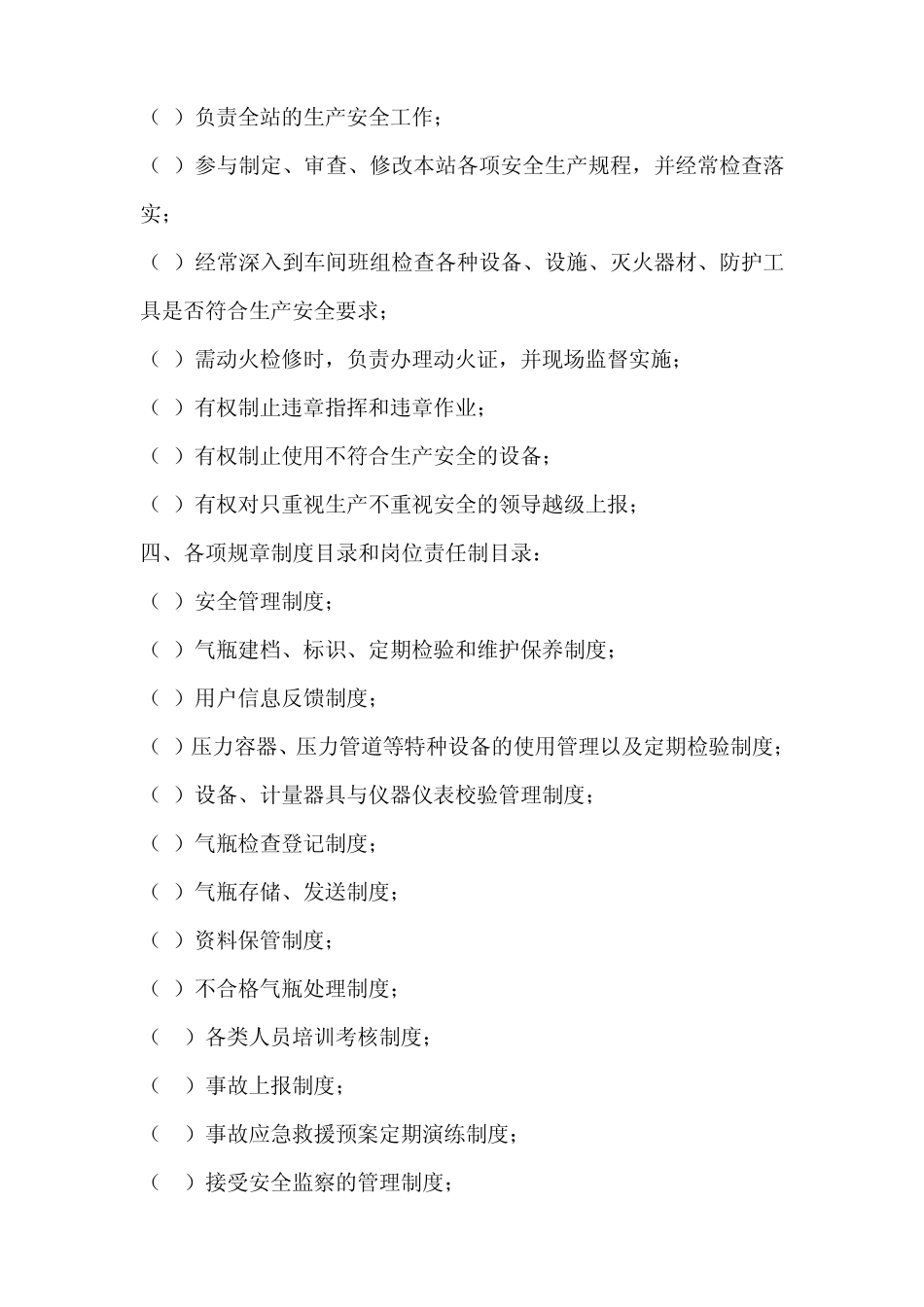 危险化学品实施方案_第3页