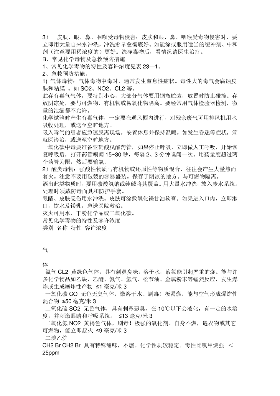 危险化学品应急预案_第2页