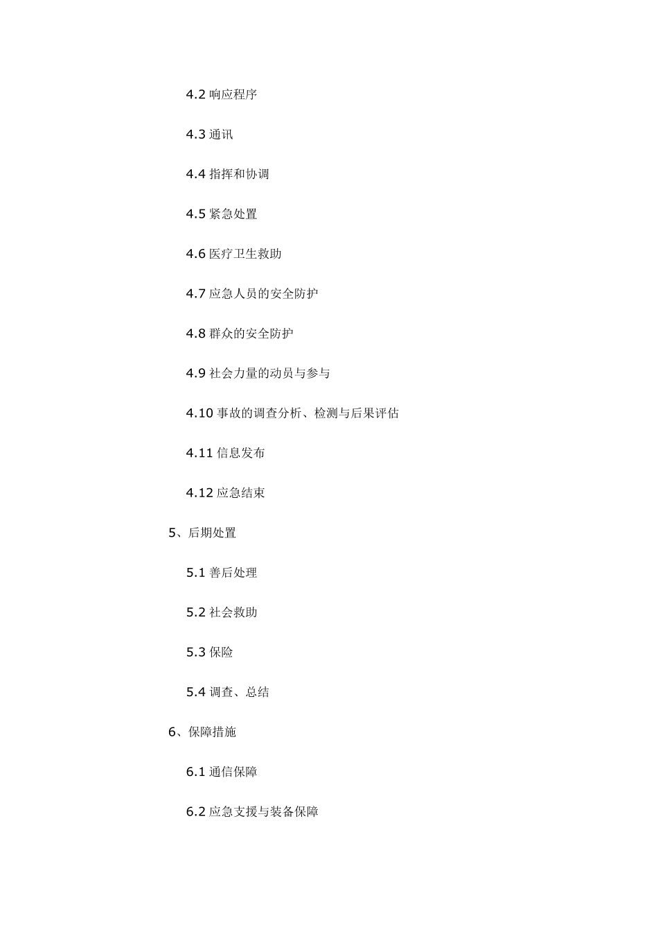 危险化学品应急预案=范文_第2页