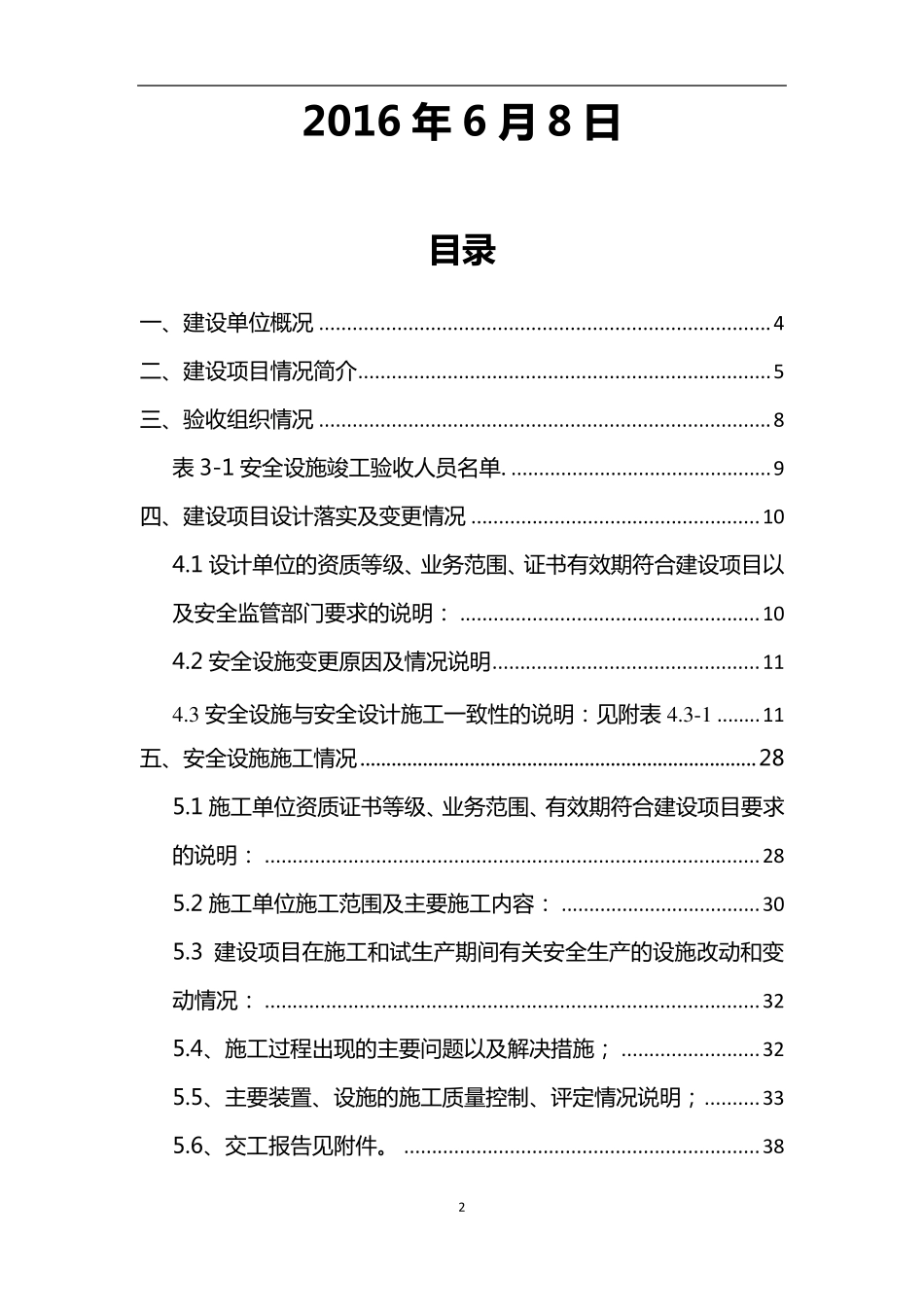 危险化学品建设项目竣工验收报告_第2页
