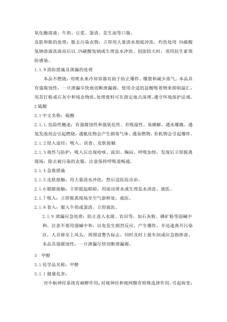 危险化学品技术说明书_第2页