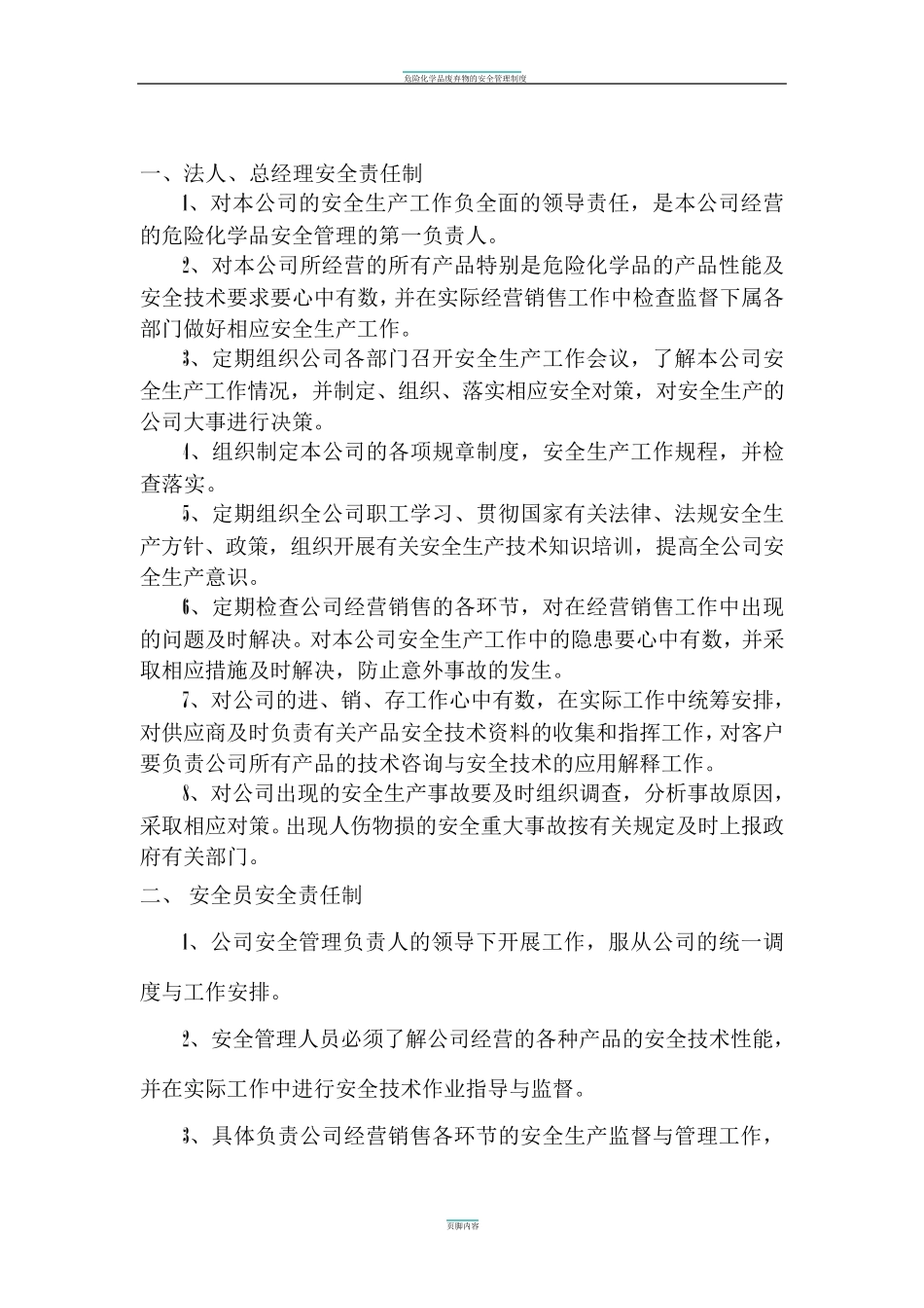危险化学品无仓储经营责任规章制度及操作规程_第3页