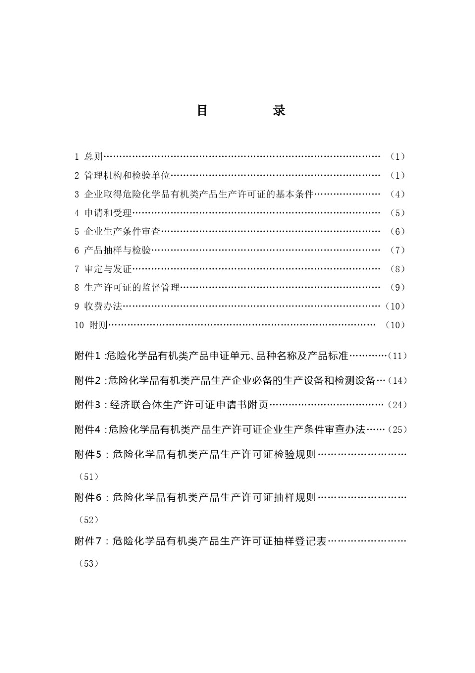 危险化学品有机类产品_第3页