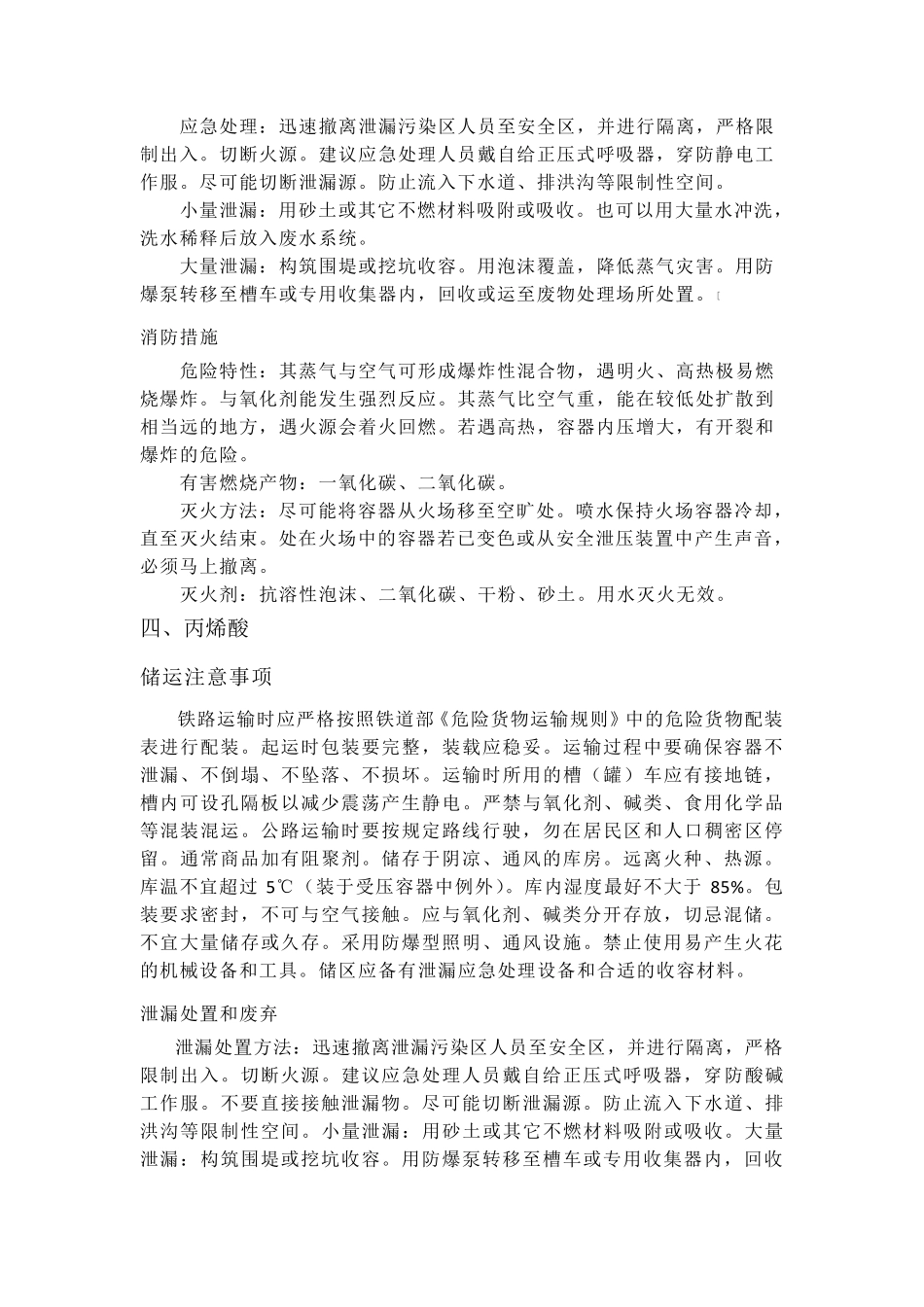 危险化学品泄漏_第2页