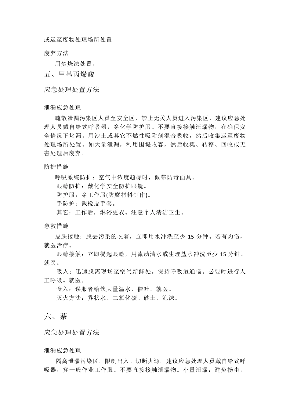 危险化学品泄漏_第3页