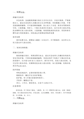 危险化学品泄漏