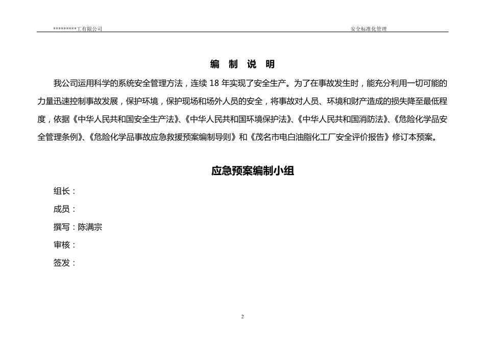 危险化学品泄漏事故应急救援预案_第2页