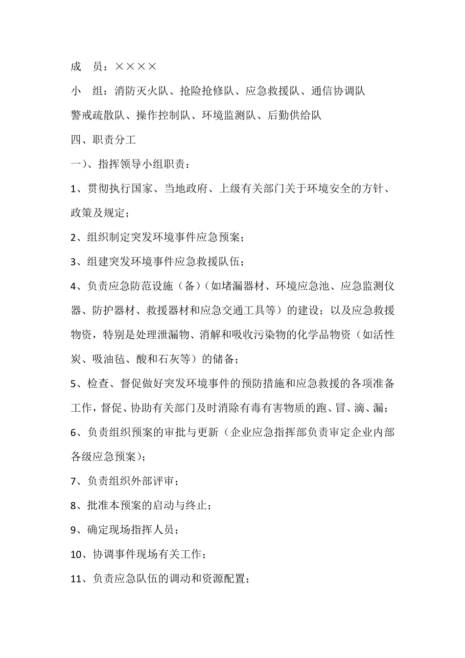 危险化学品泄漏事故应急演练方案_第2页