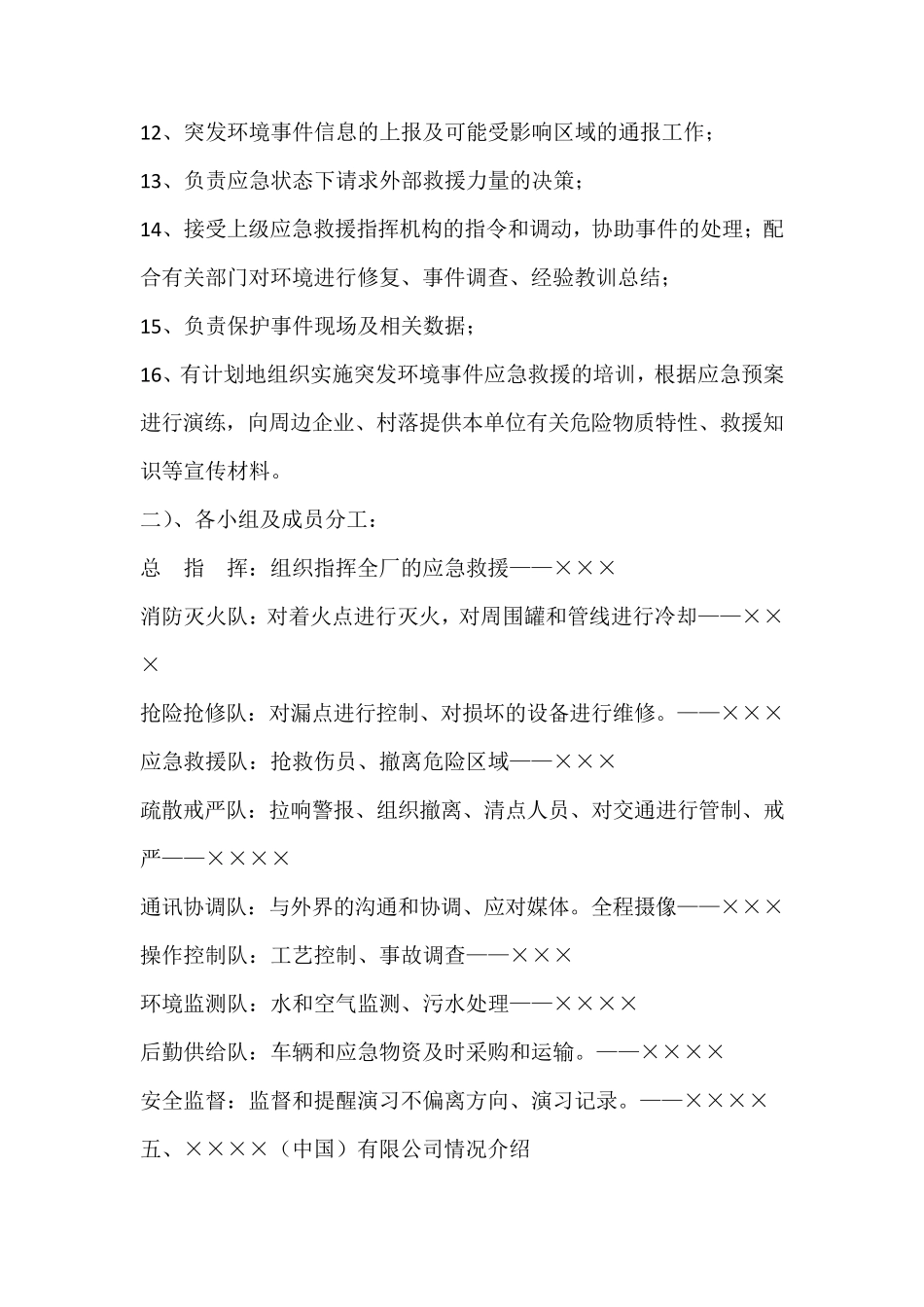 危险化学品泄漏事故应急演练方案_第3页