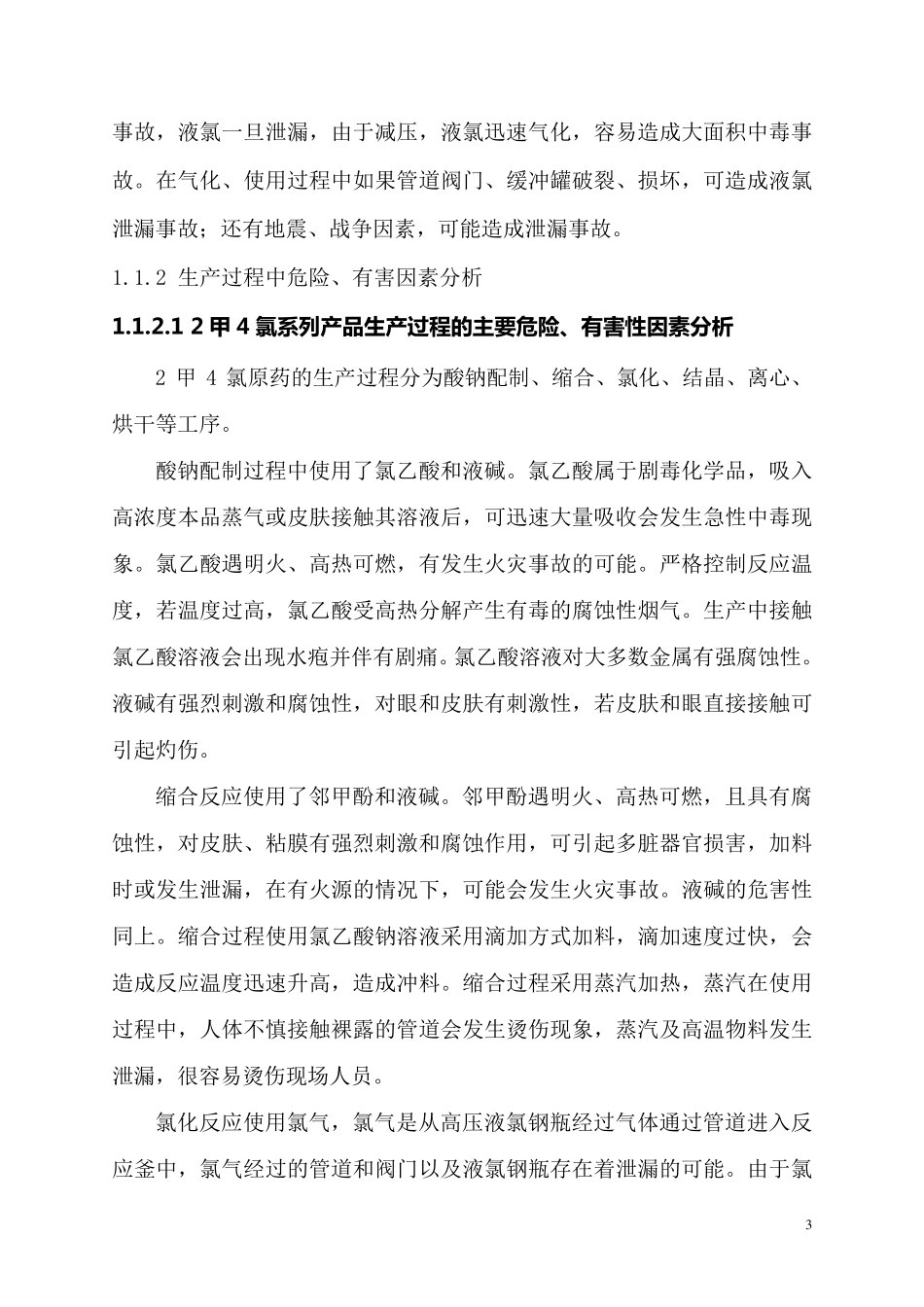 危险化学品泄漏事故现场处置方案_第3页