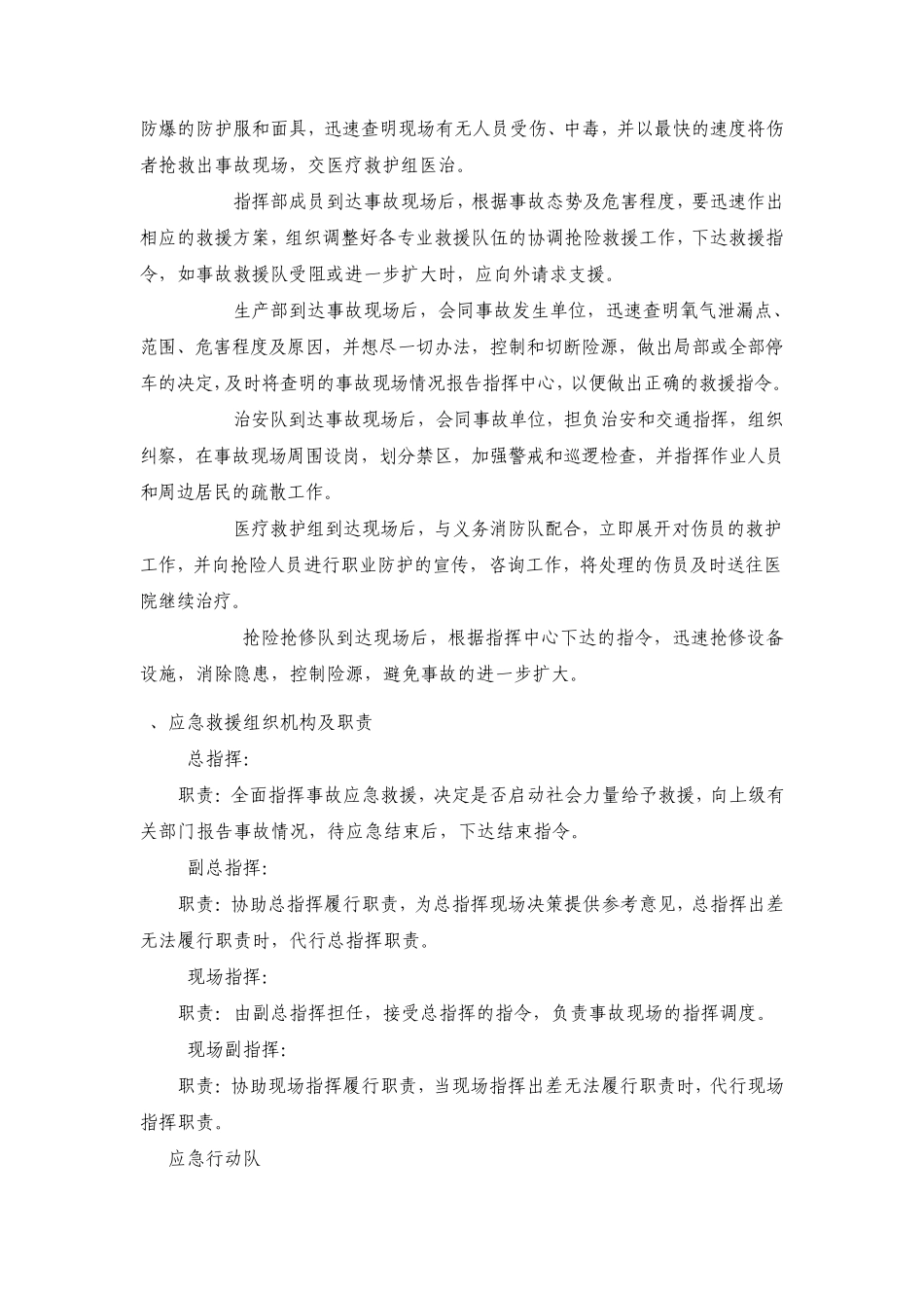 危险化学品泄露专项应急预案_第3页