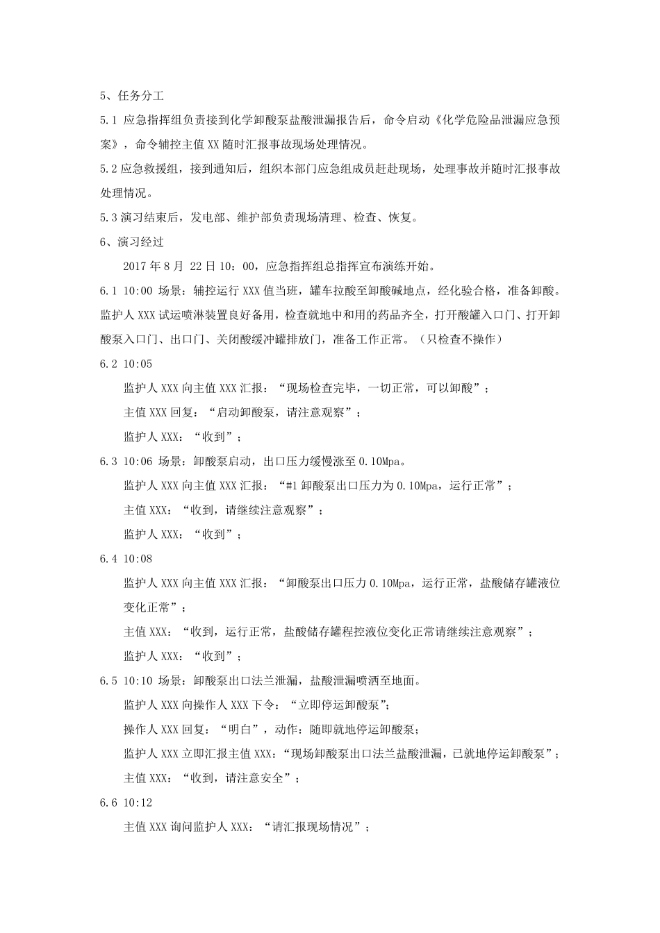 危险化学品泄露应急演练方案2017.08_第3页