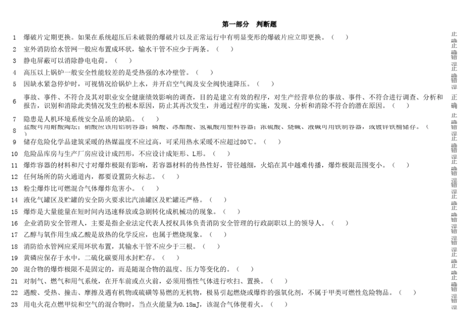 危险化学品生产企业主要负责人、安全管理人员考试题库_第1页