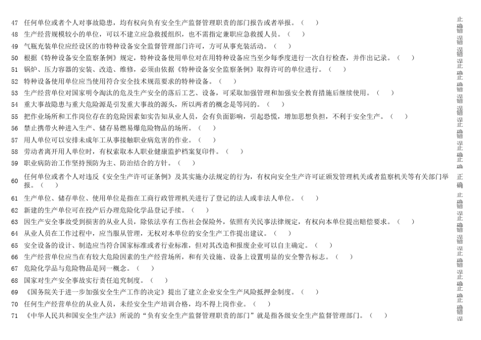 危险化学品生产企业主要负责人、安全管理人员考试题库_第3页