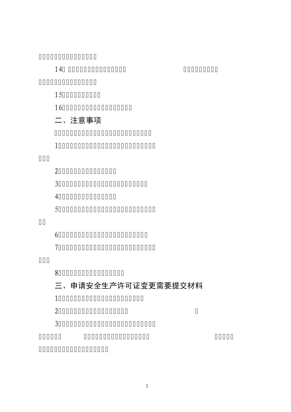 危险化学品生产企业安全生产许可证办理及延期、变更换证程序_第2页