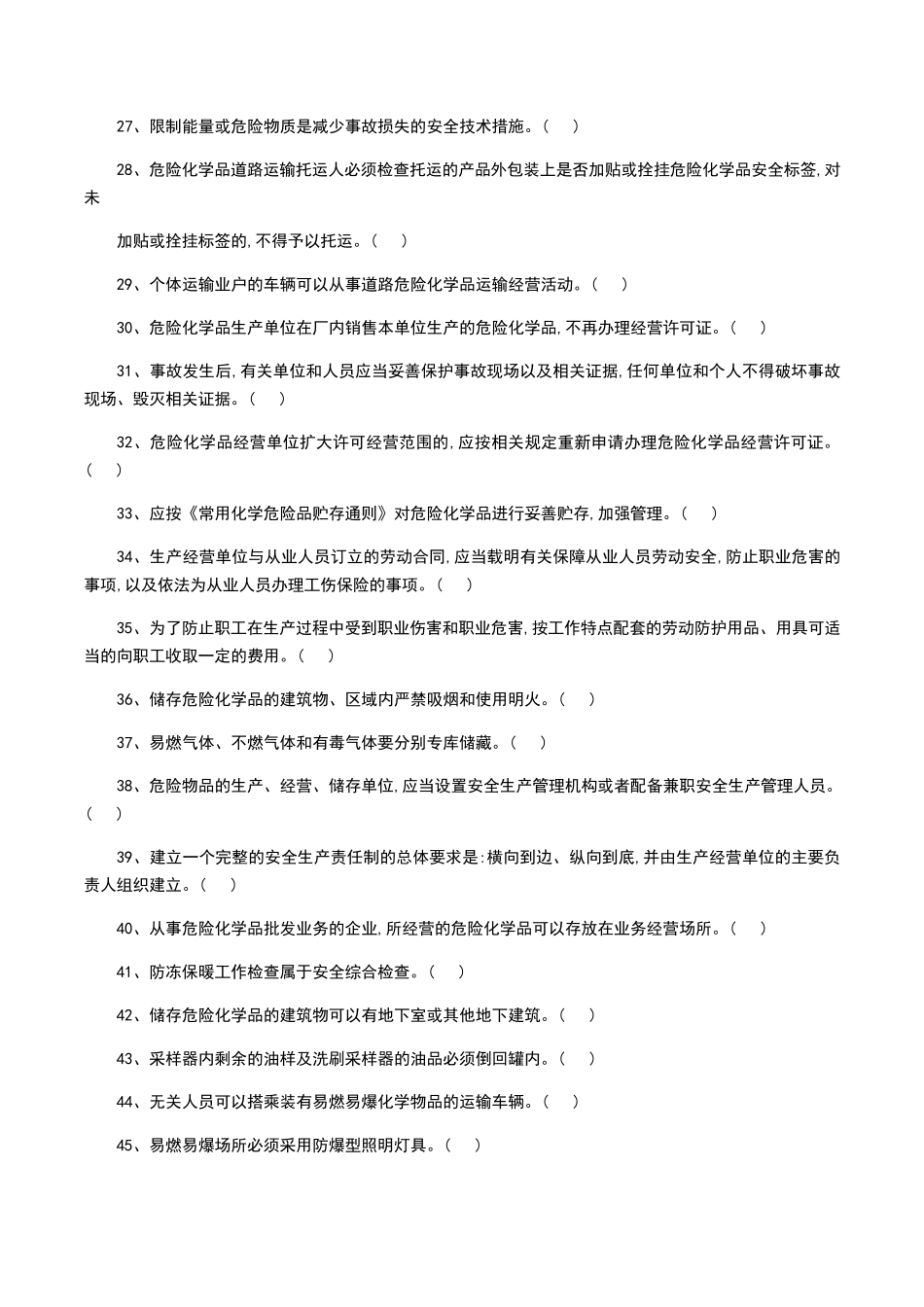 危险化学品生产单位安全管理人员考试题库_第3页