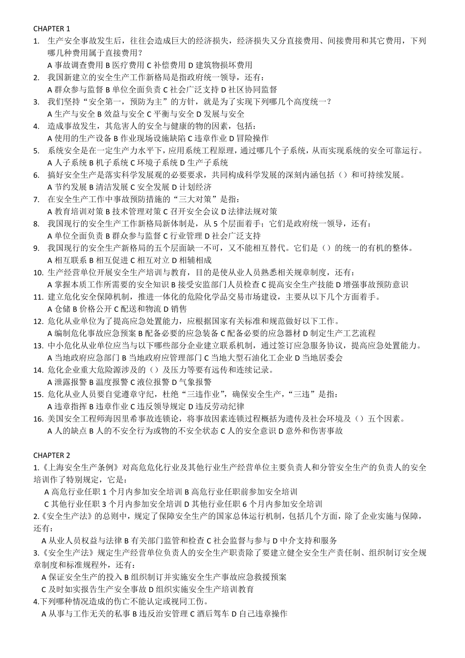 危险化学品生产经营单位从业人员安全生产基础知识_习题集_多选题_非全选题_第1页