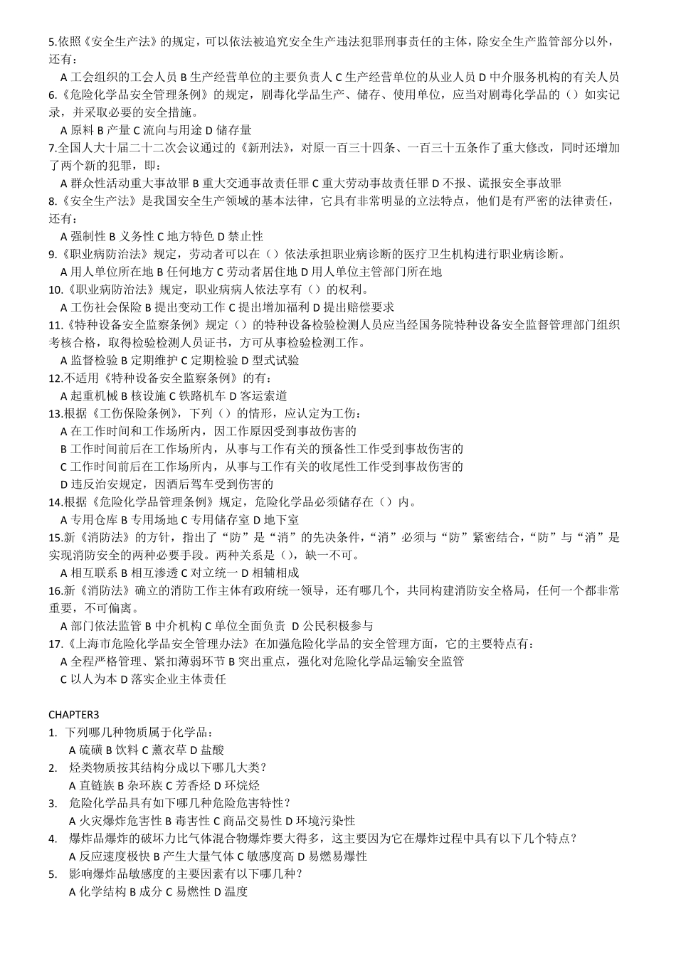危险化学品生产经营单位从业人员安全生产基础知识_习题集_多选题_非全选题_第2页