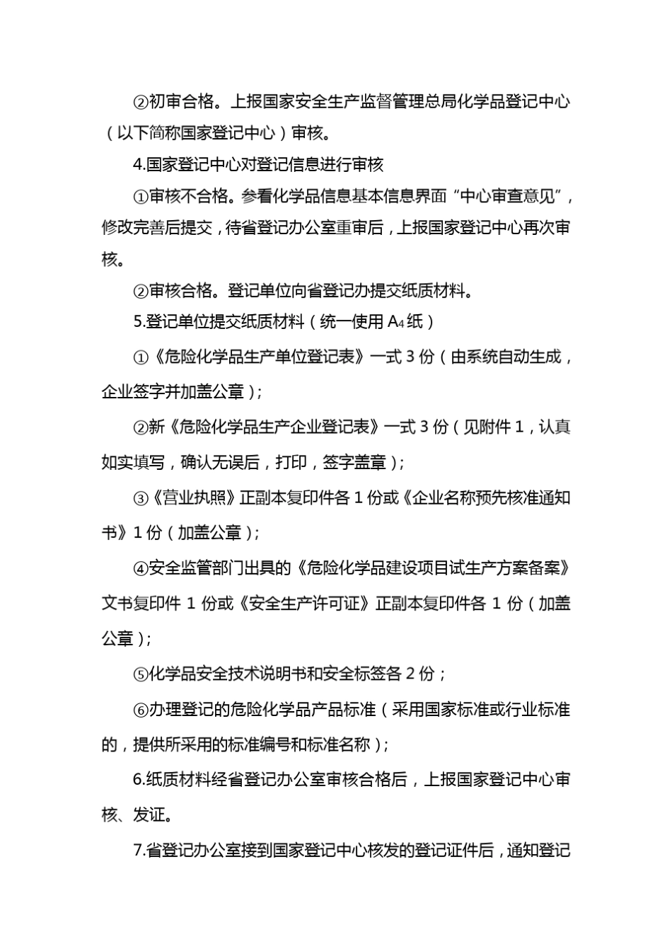 危险化学品登记工作指南_第2页