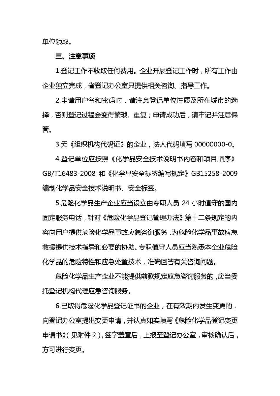 危险化学品登记工作指南_第3页