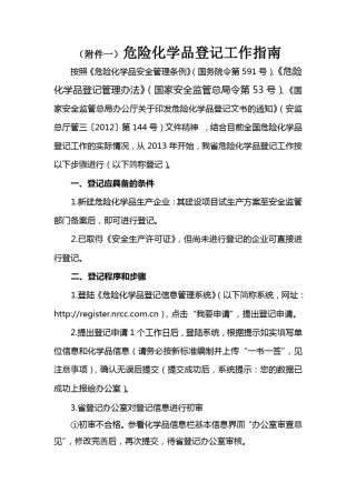 危险化学品登记工作指南
