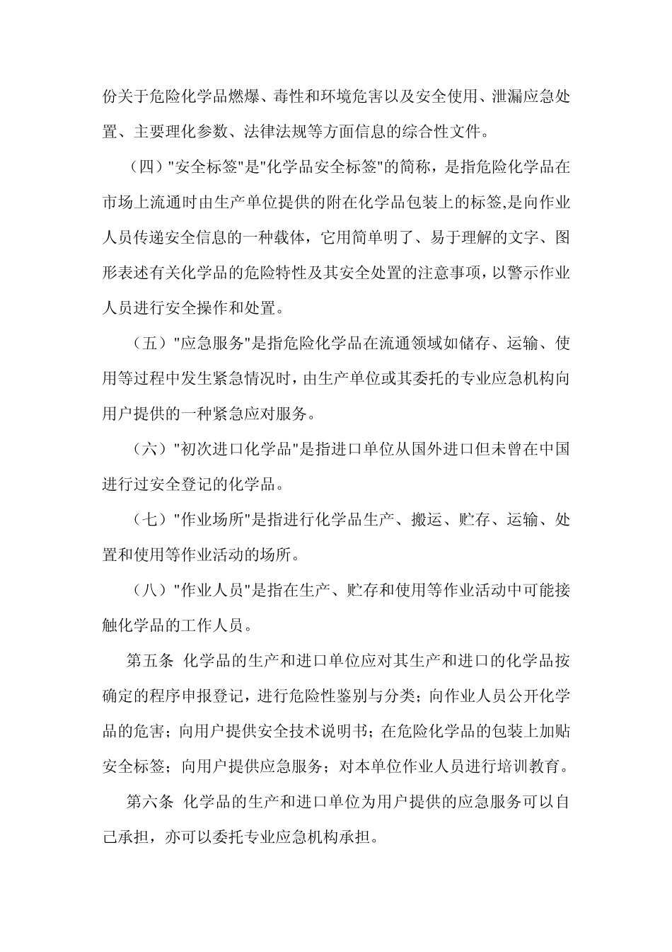 危险化学品登记注册实施细则_第2页