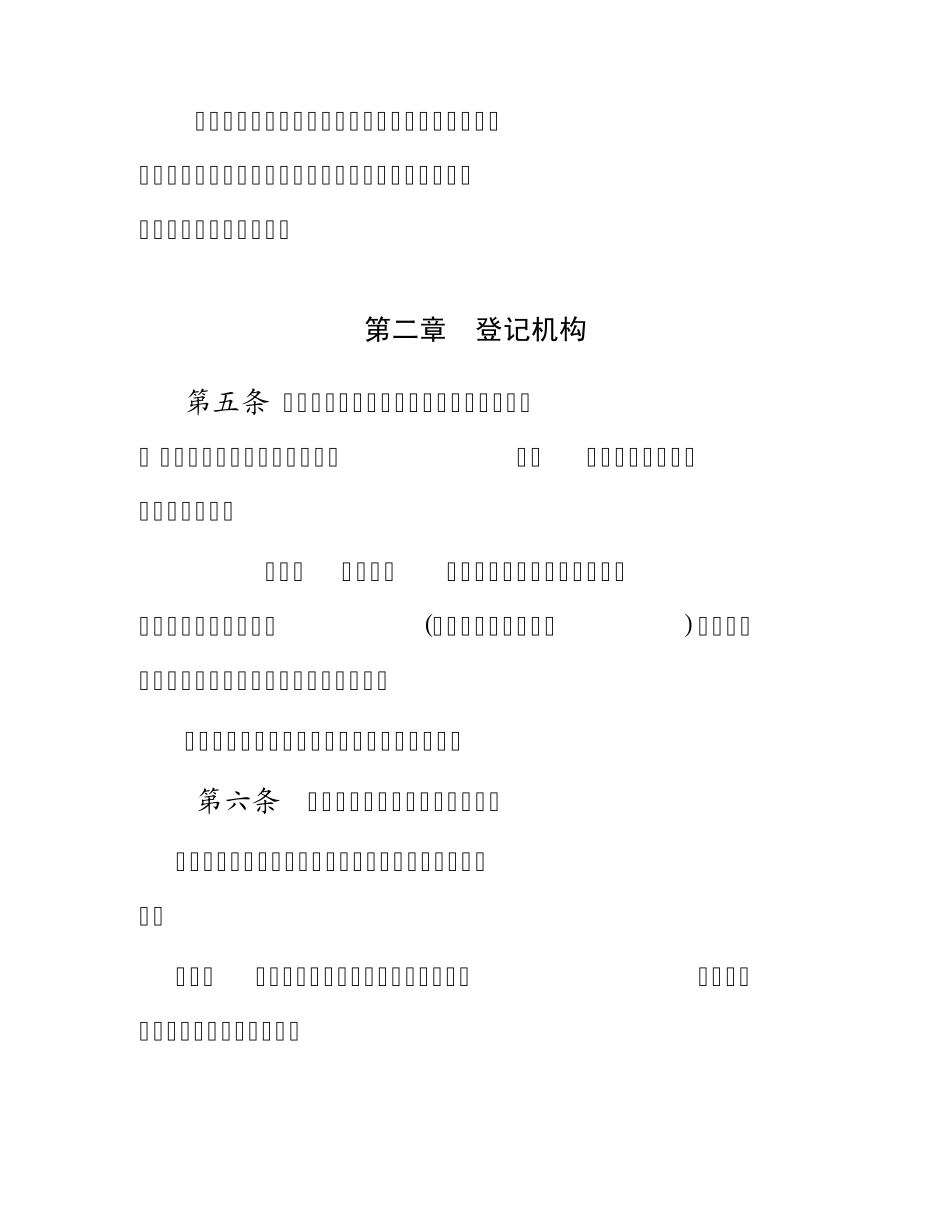 危险化学品登记管理办法(修订草案)_第2页