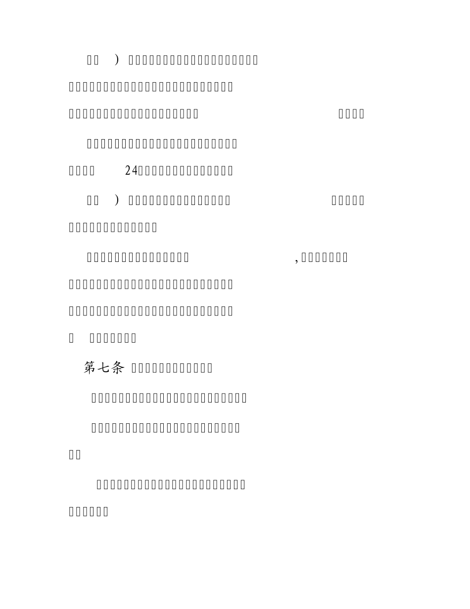 危险化学品登记管理办法(修订草案)_第3页