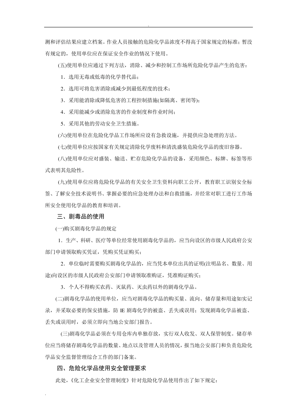 危险化学品的使用与废弃处理_第3页