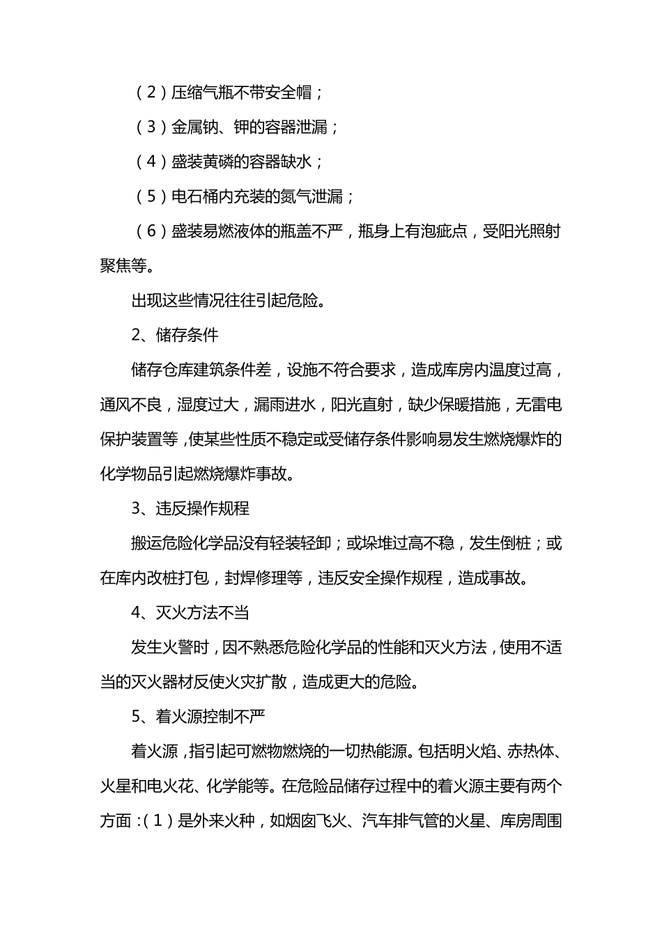 危险化学品的储存_第3页