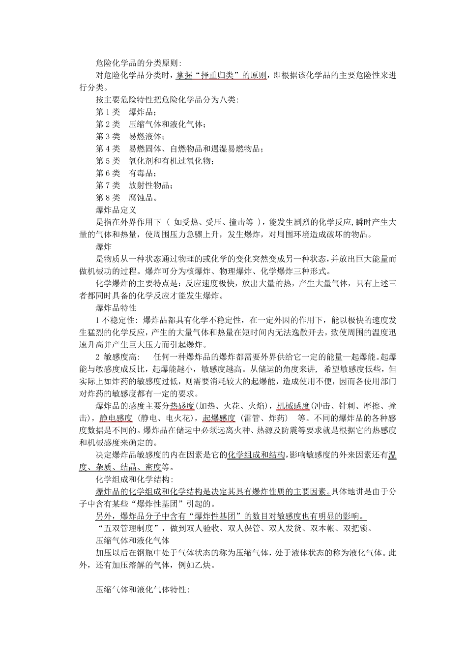 危险化学品的分类原则_第1页