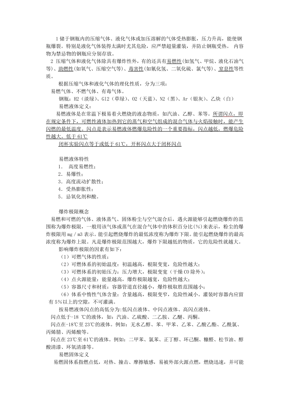 危险化学品的分类原则_第2页