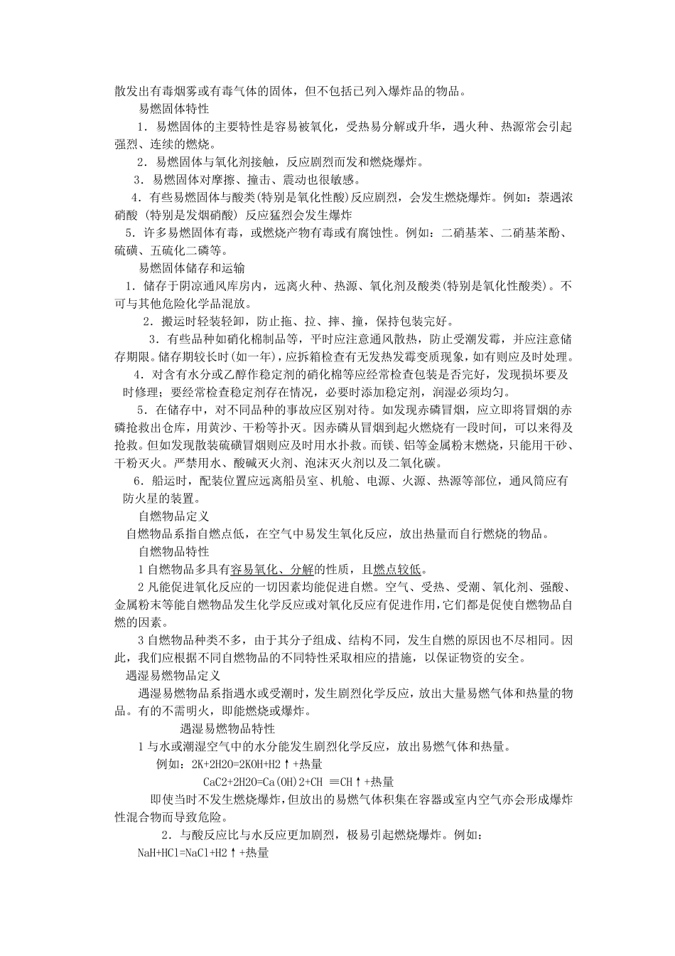 危险化学品的分类原则_第3页