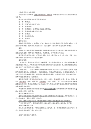 危险化学品的分类原则