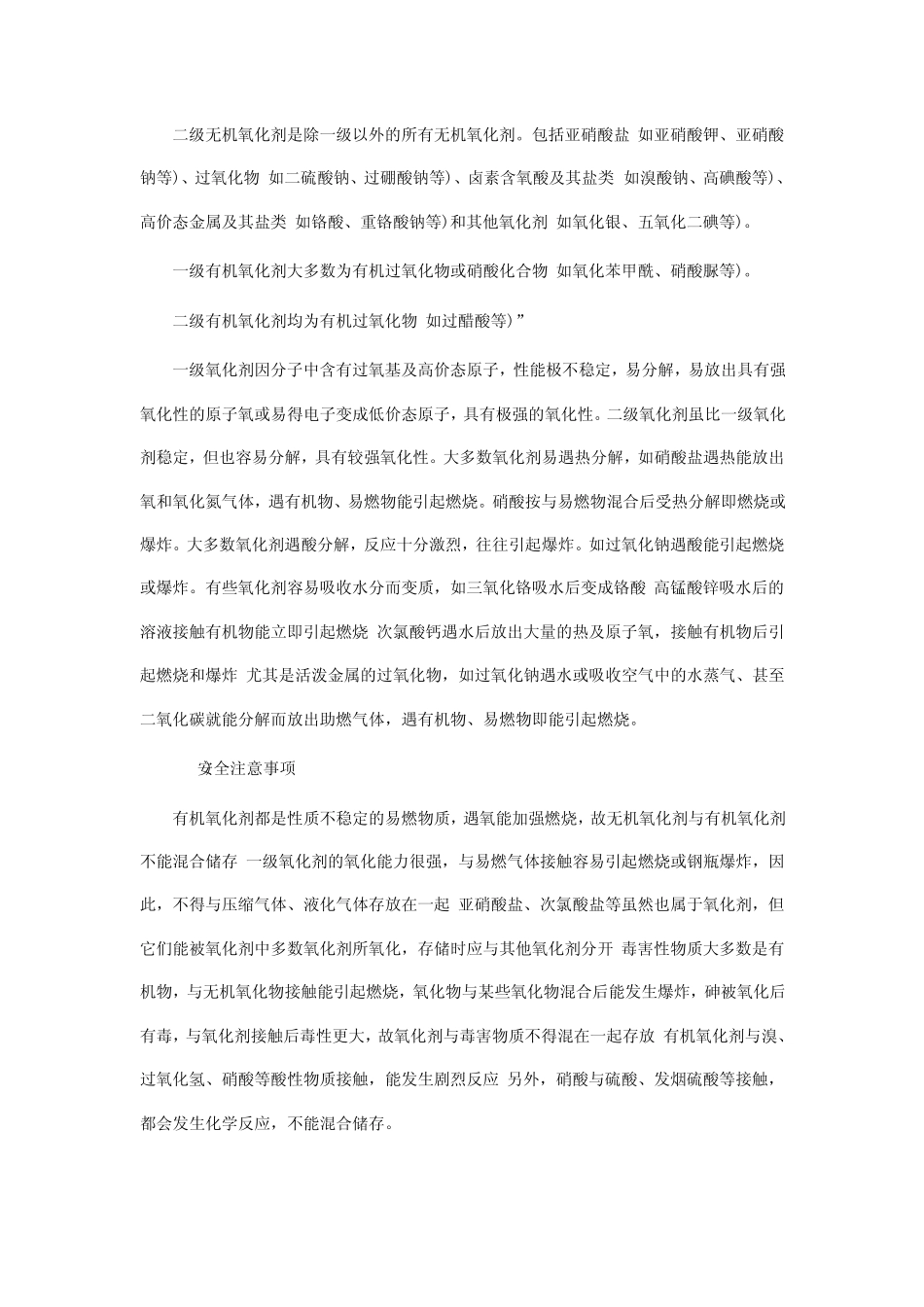 危险化学品的危害及防护_第2页