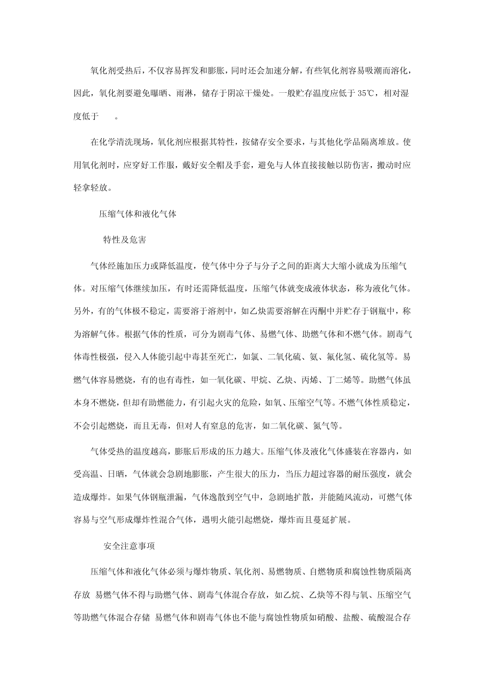 危险化学品的危害及防护_第3页