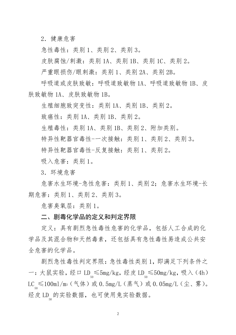 危险化学品目录(2015版)_第3页