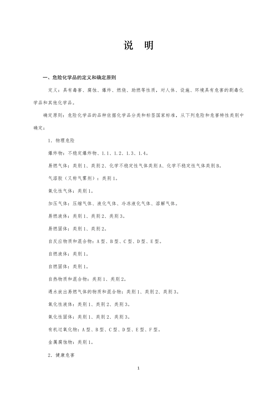 危险化学品目录(2018版)_第3页