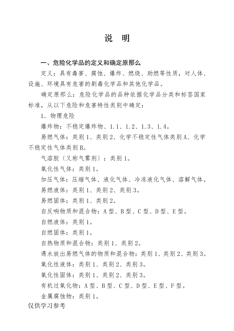 危险化学品目录_第2页