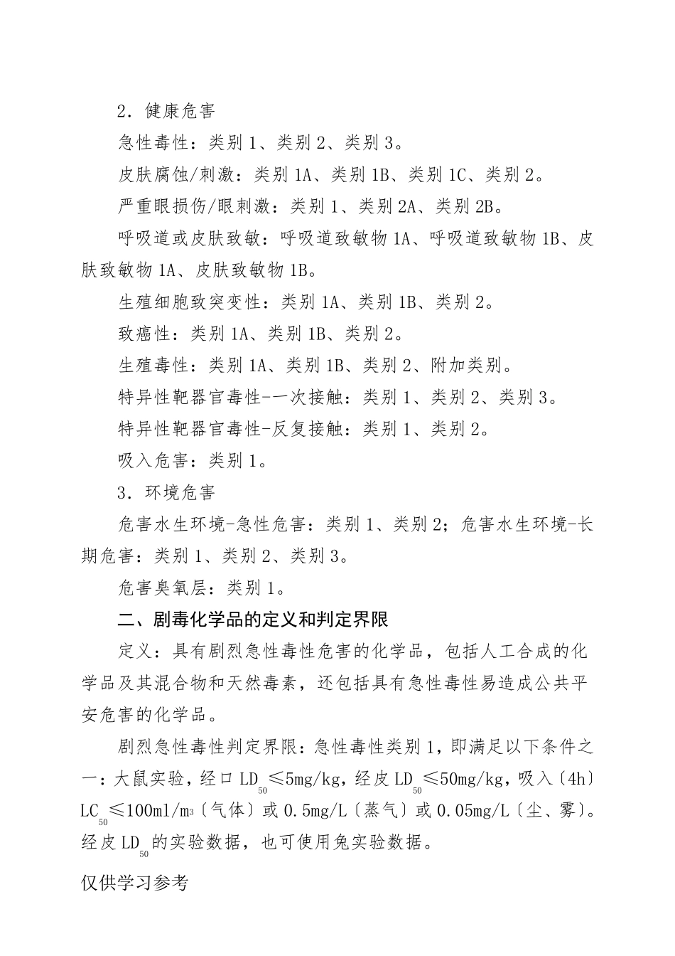 危险化学品目录_第3页