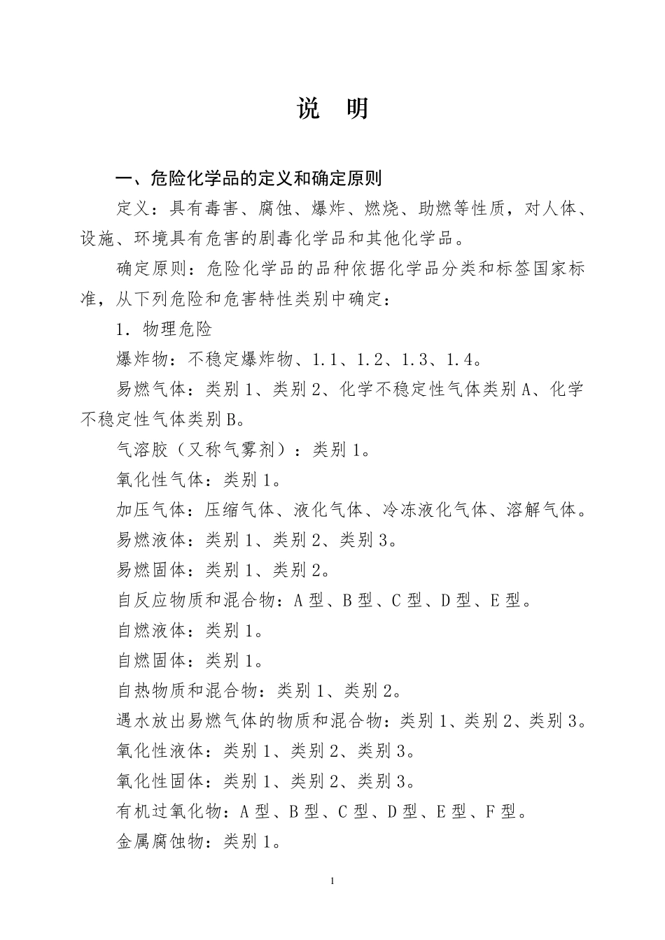 危险化学品目录2015版_第2页