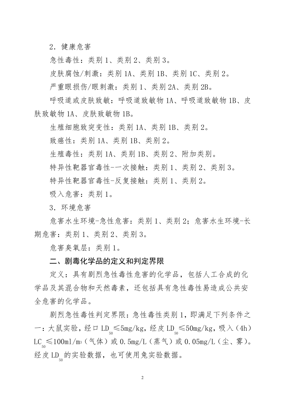 危险化学品目录2015版_第3页