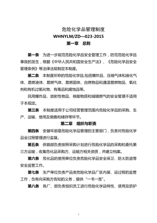 危险化学品管理制度