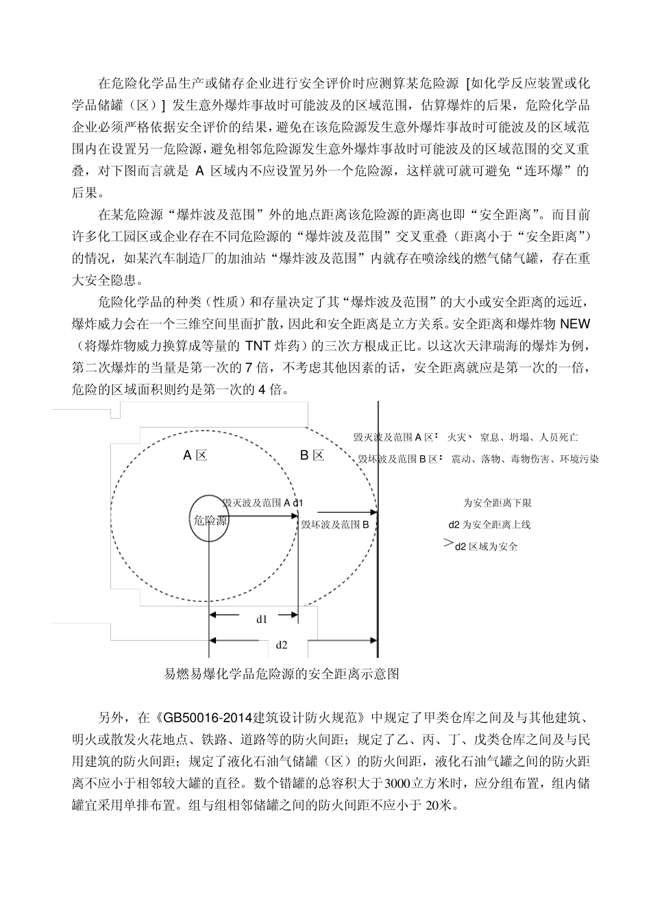 危险化学品管理知识与危险化学品事故隐患_第3页
