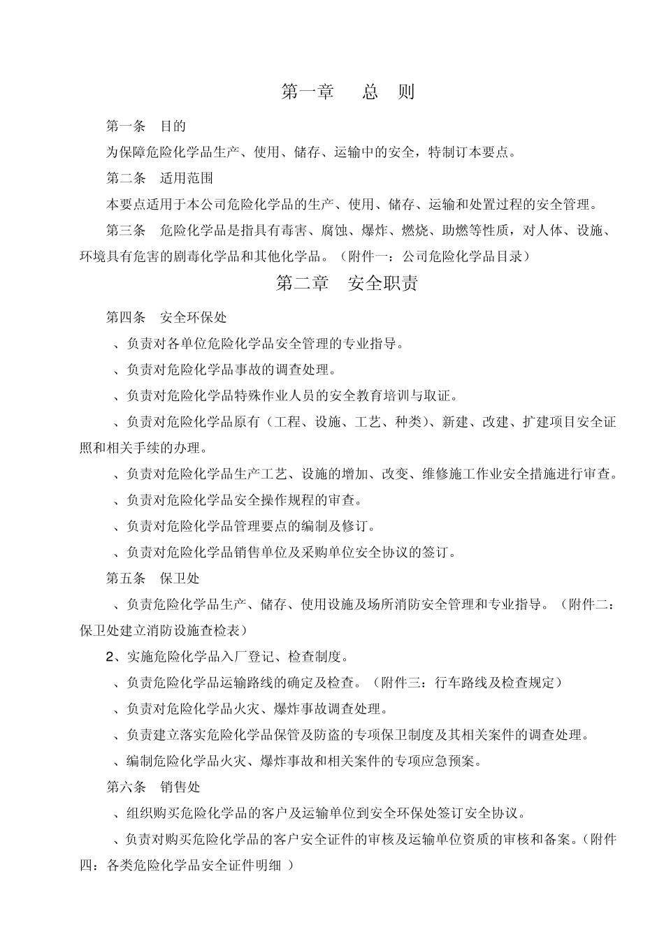 危险化学品管理要点_第1页