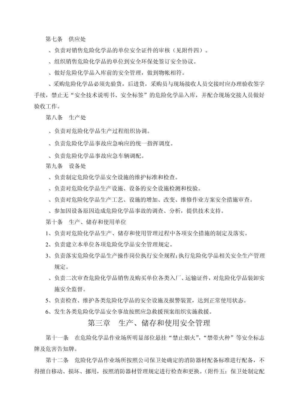 危险化学品管理要点_第2页