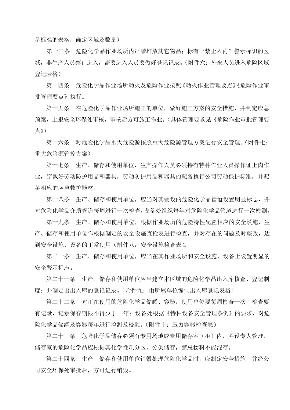 危险化学品管理要点_第3页